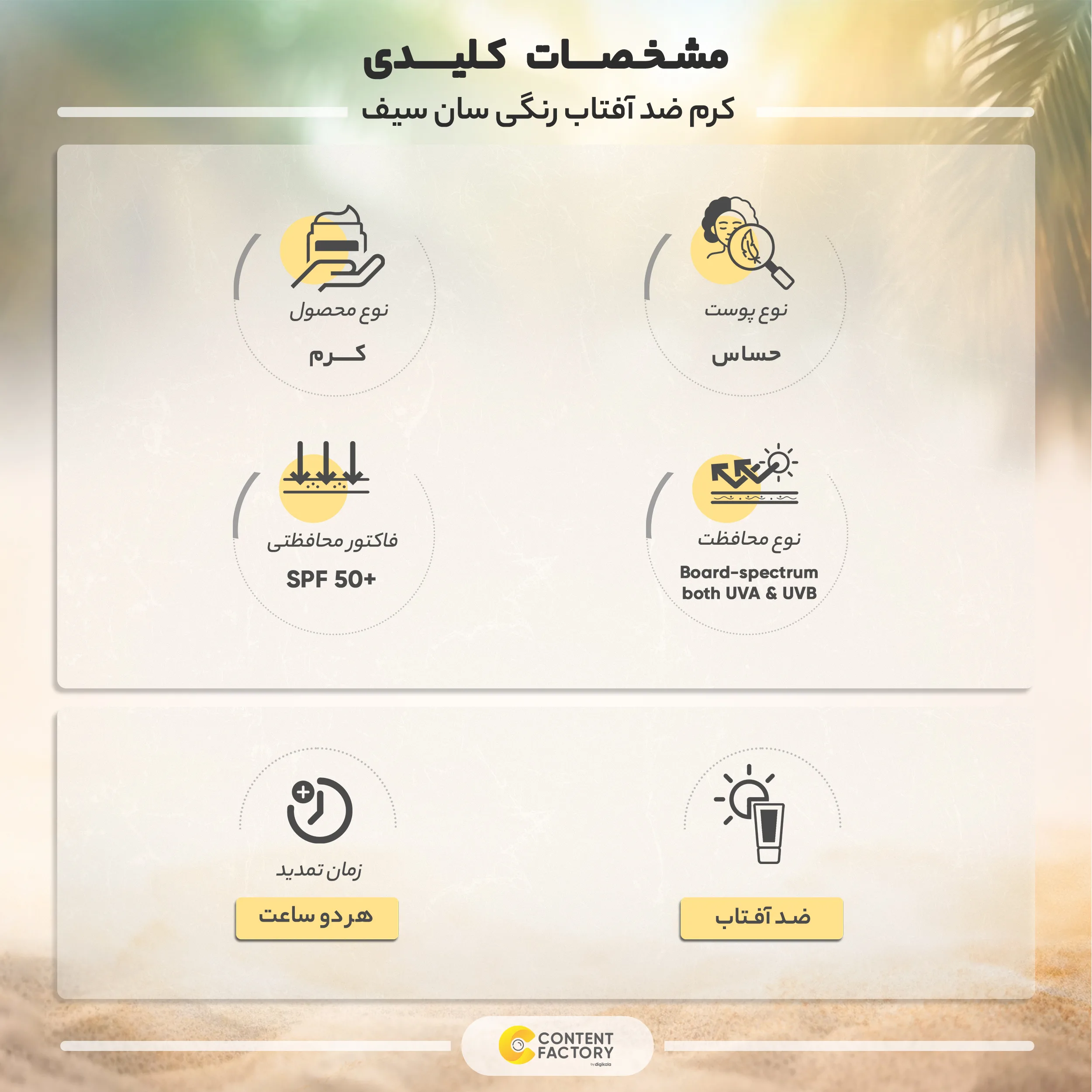 کرم ضد آفتاب رنگی سان سیف SPF50 مدل Viti-Sense مناسب پوست های حساس حجم 50 میلی لیتر