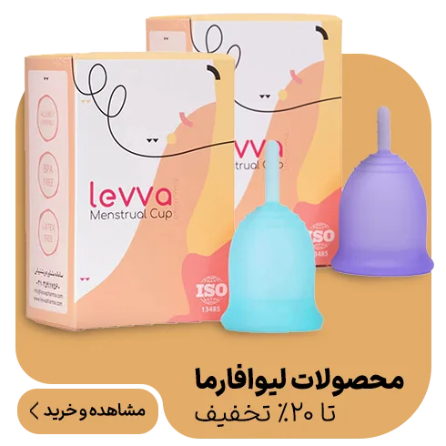 محصولات لیوافارما