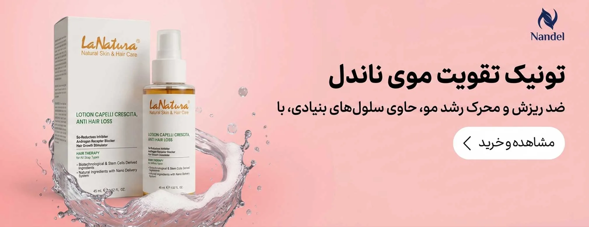 محصولات تقویت مو